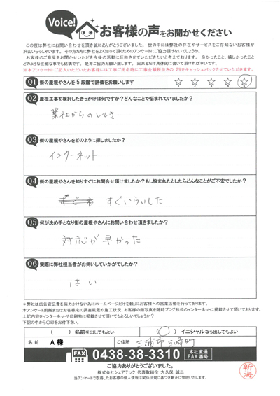 工事前アンケート